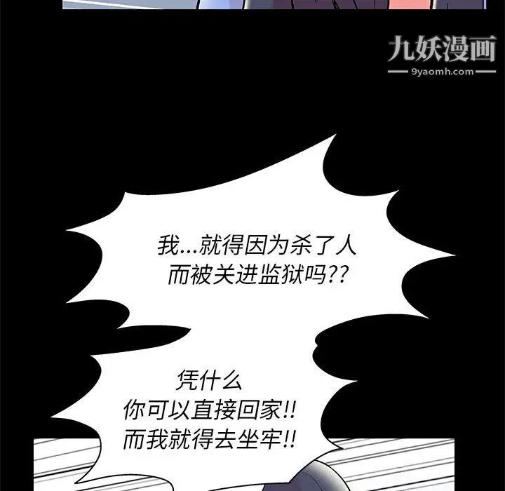 《走不出的房间》漫画 第40話