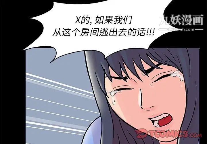 《走不出的房间》漫画 第40話