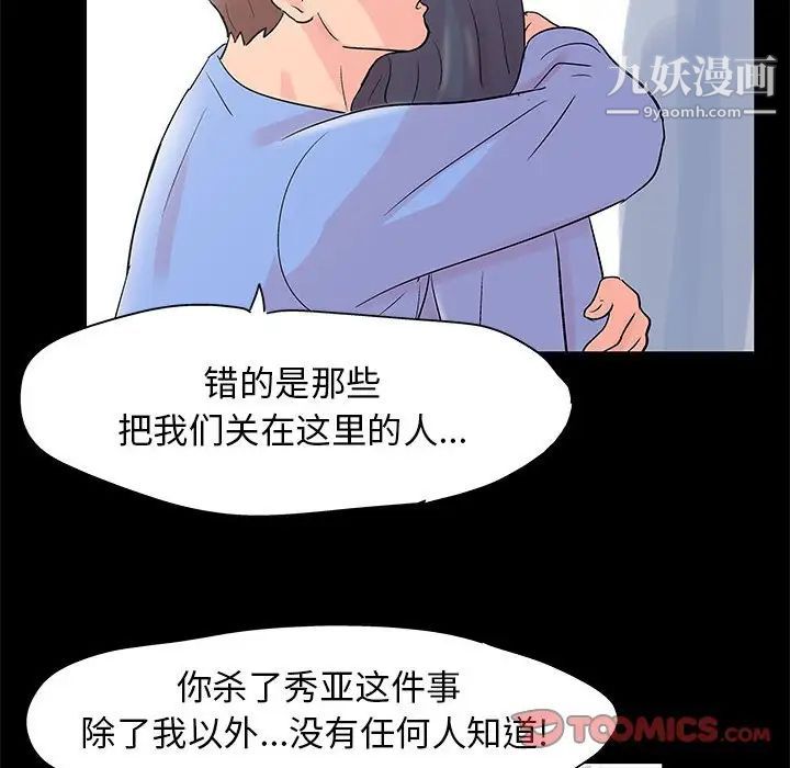 《走不出的房间》漫画 第40話