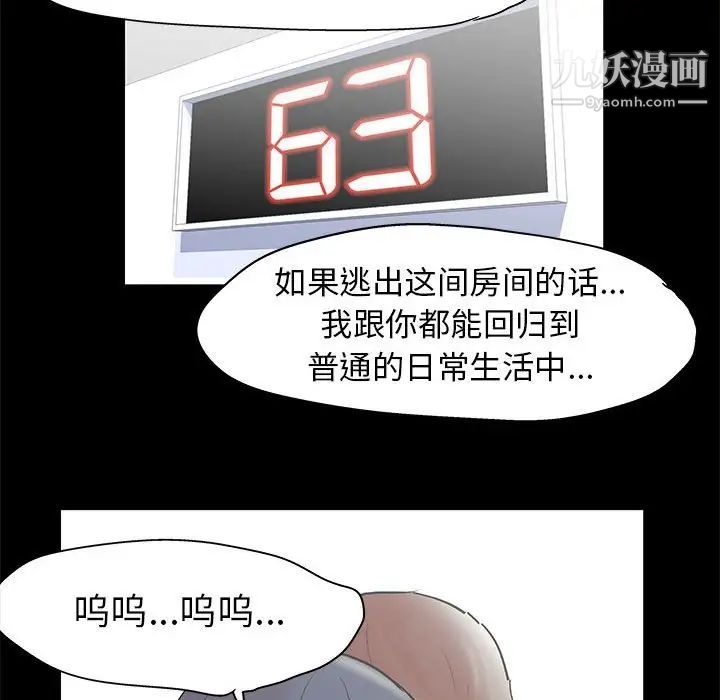 《走不出的房间》漫画 第40話