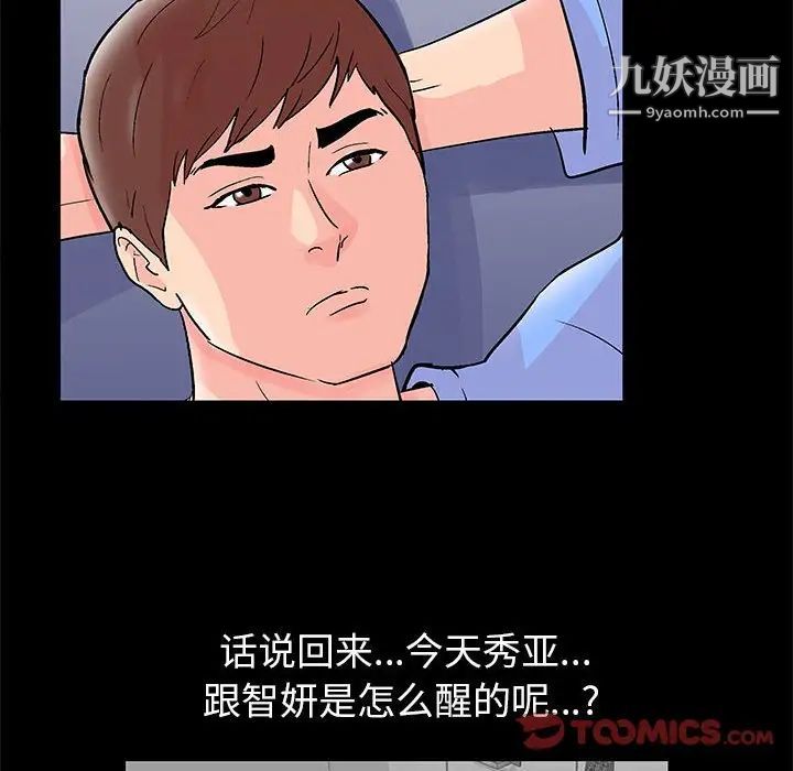 《走不出的房间》漫画 第40話