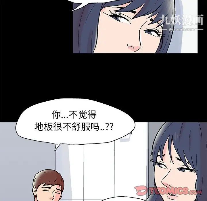 《走不出的房间》漫画 第40話