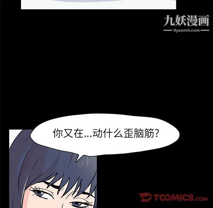 《走不出的房间》漫画 第40話