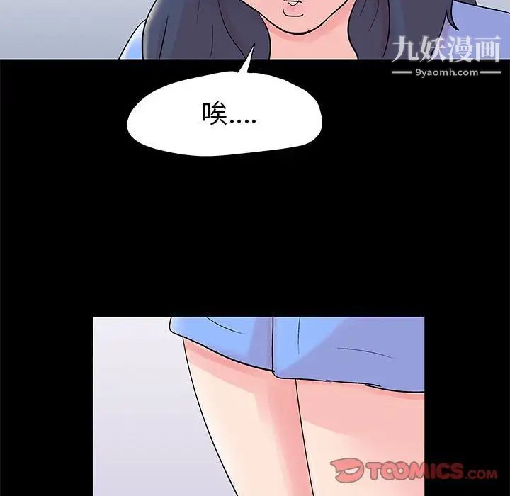 《走不出的房间》漫画 第40話