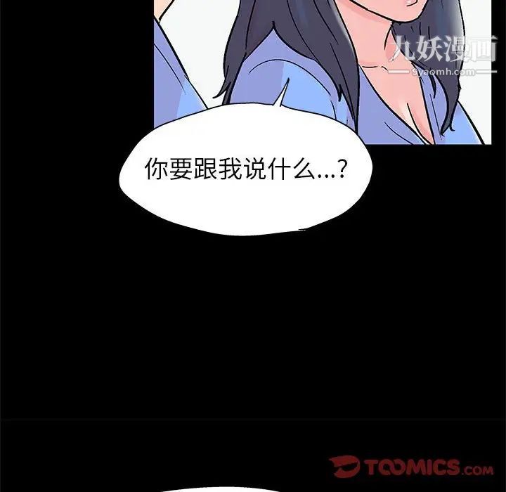 《走不出的房间》漫画 第40話