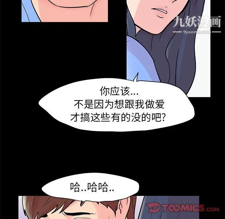 《走不出的房间》漫画 第40話