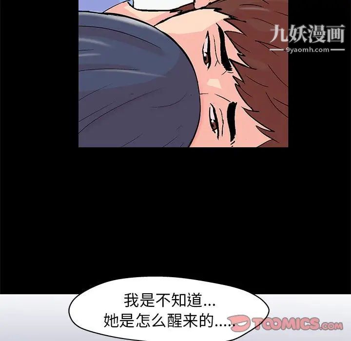 《走不出的房间》漫画 第40話