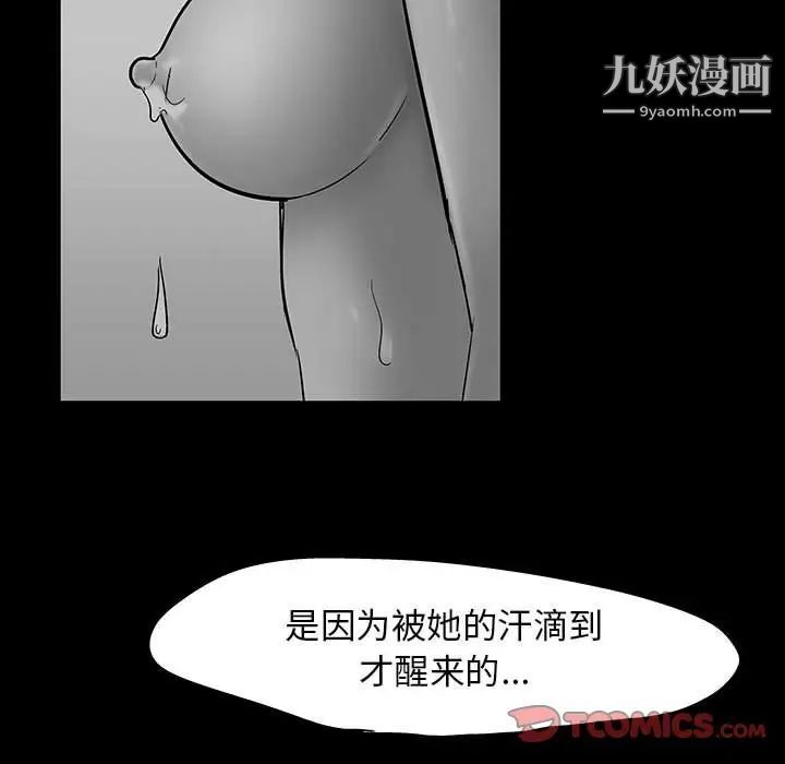 《走不出的房间》漫画 第40話