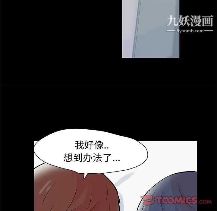 《走不出的房间》漫画 第40話
