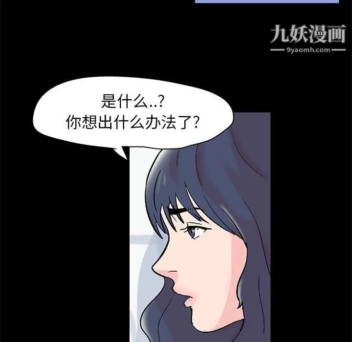 《走不出的房间》漫画 第40話