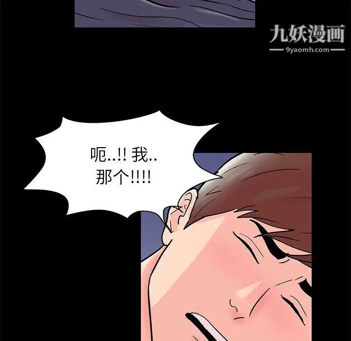 《走不出的房间》漫画 第40話