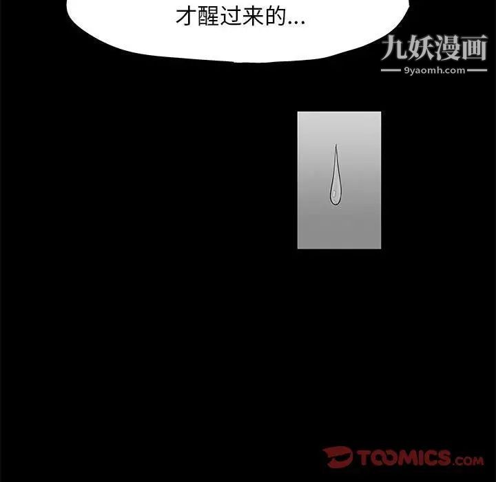 《走不出的房间》漫画 第41話