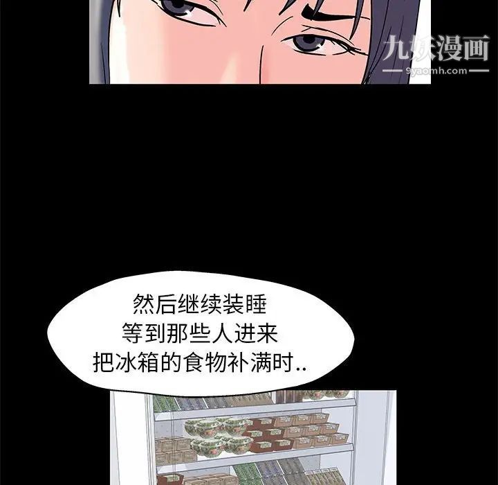 《走不出的房间》漫画 第41話