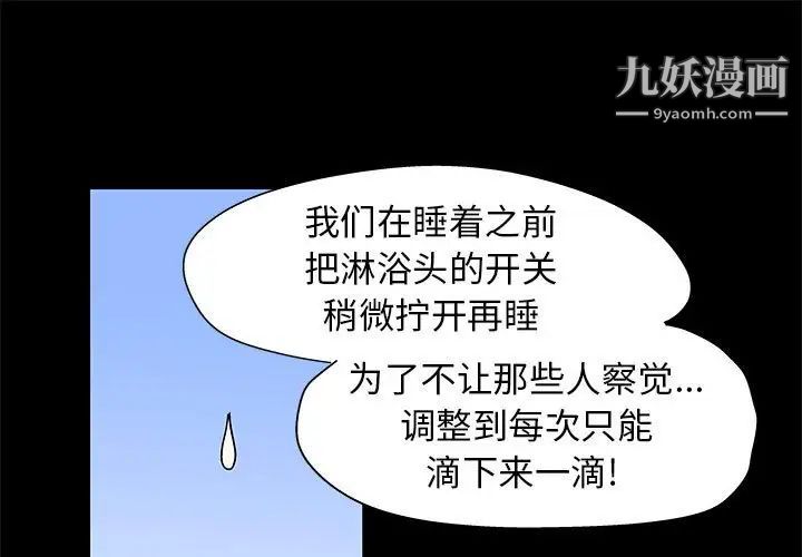 《走不出的房间》漫画 第42話