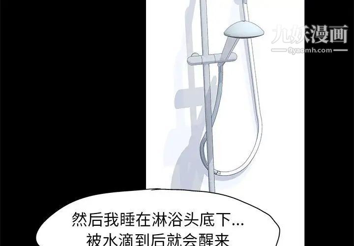 《走不出的房间》漫画 第42話