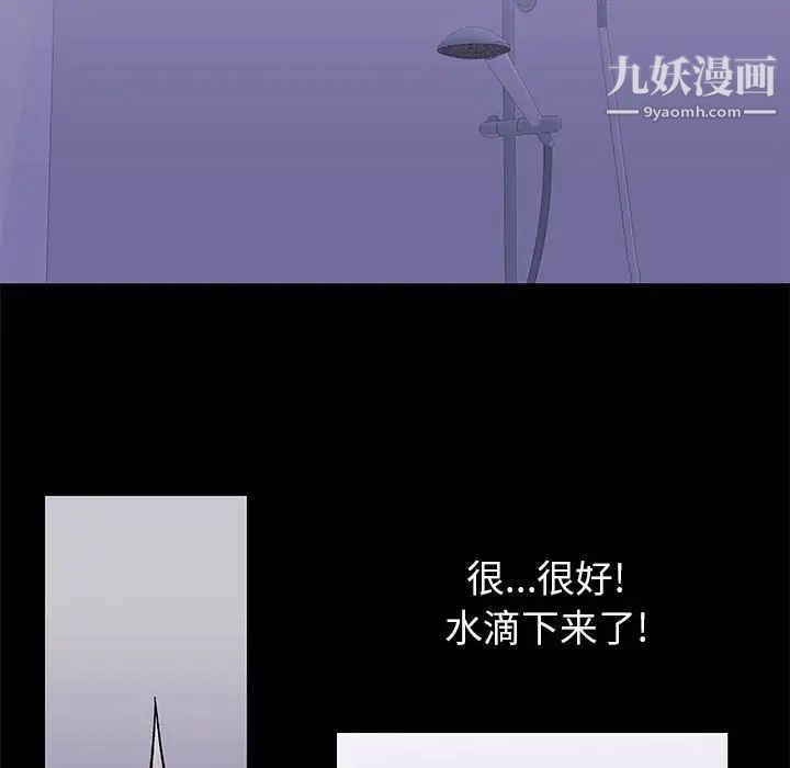 《走不出的房间》漫画 第42話