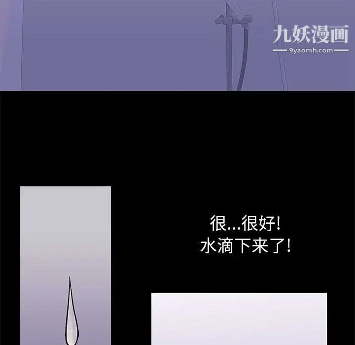 《走不出的房间》漫画 第43話