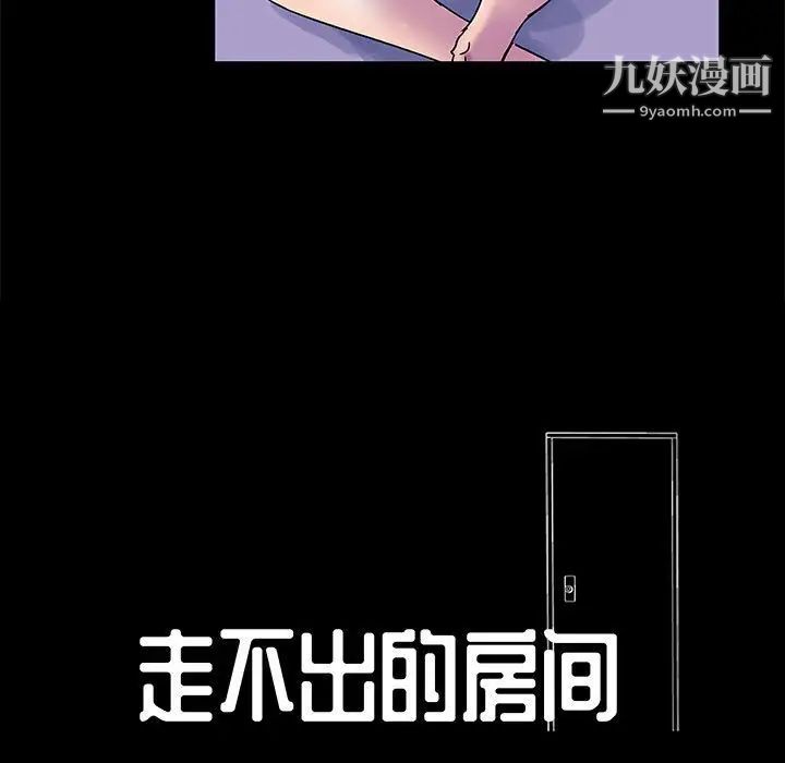 《走不出的房间》漫画 第43話