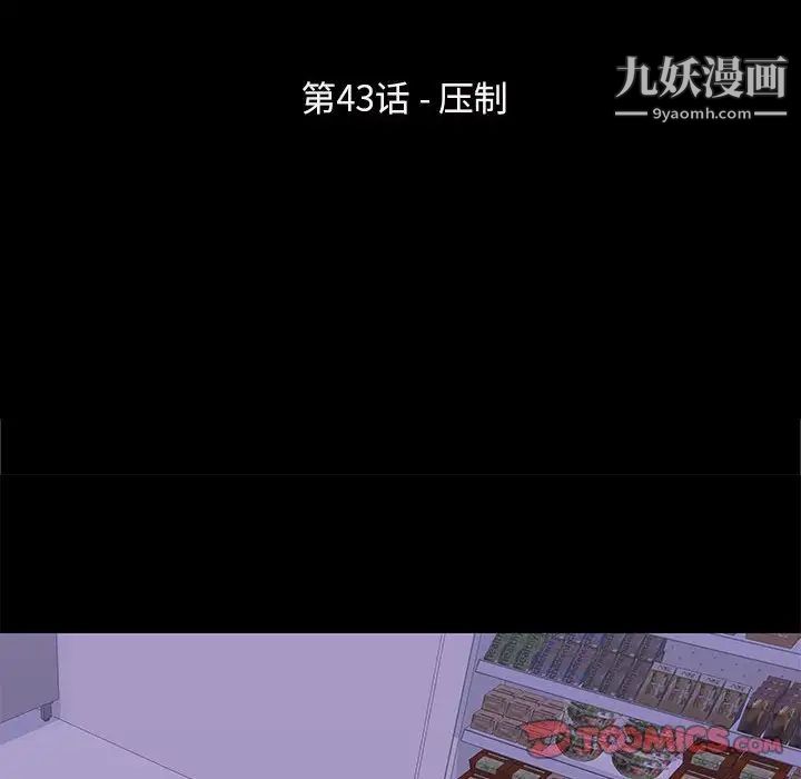 《走不出的房间》漫画 第43話