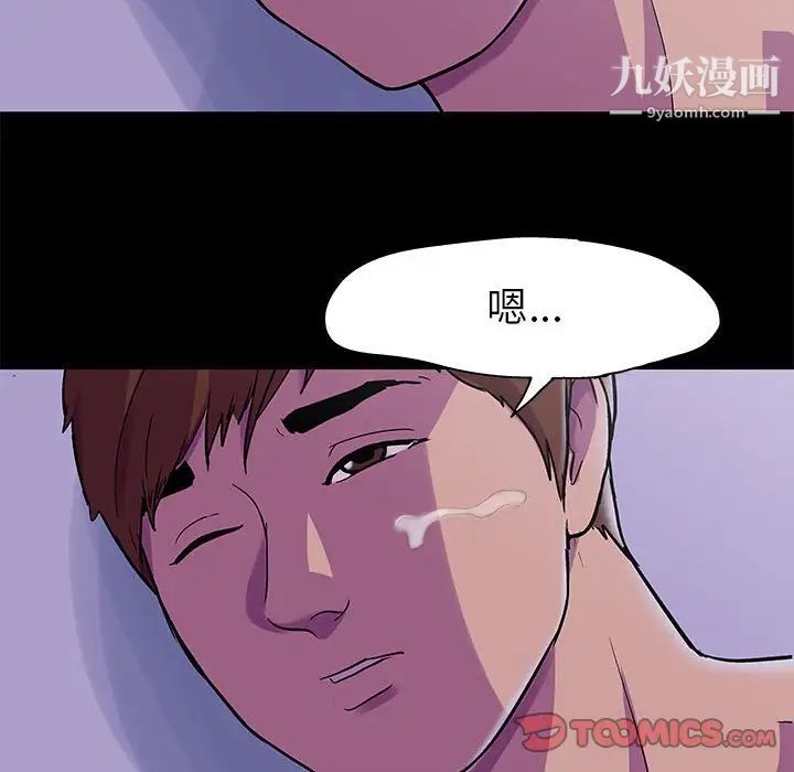 《走不出的房间》漫画 第43話