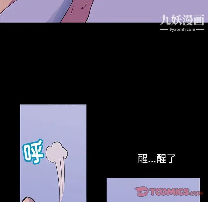 《走不出的房间》漫画 第43話