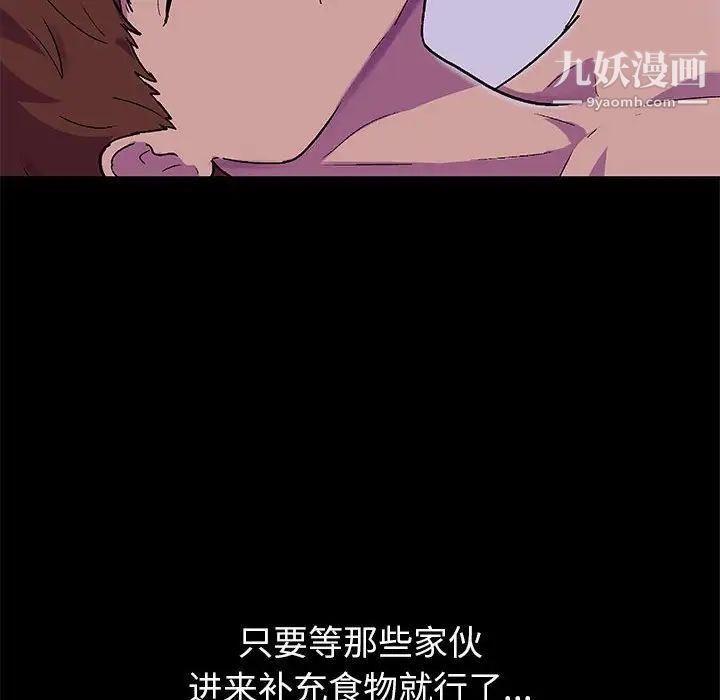 《走不出的房间》漫画 第43話