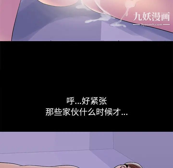 《走不出的房间》漫画 第43話