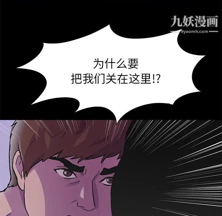《走不出的房间》漫画 第43話
