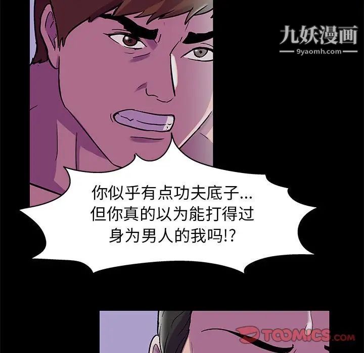 《走不出的房间》漫画 第44話