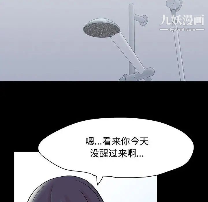《走不出的房间》漫画 第44話