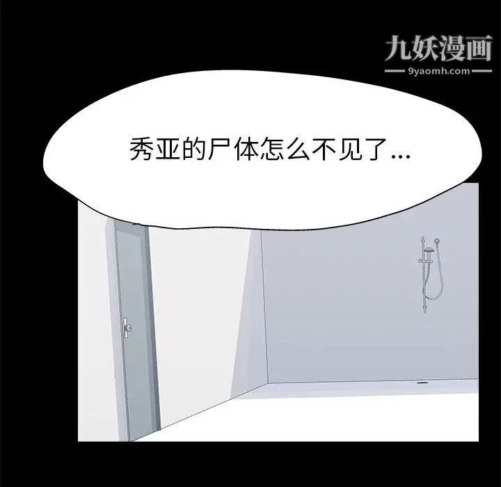 《走不出的房间》漫画 第44話