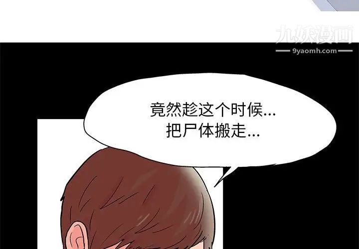 《走不出的房间》漫画 第45話