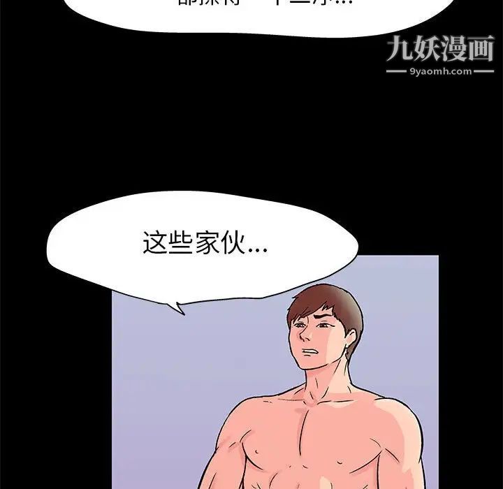 《走不出的房间》漫画 第45話