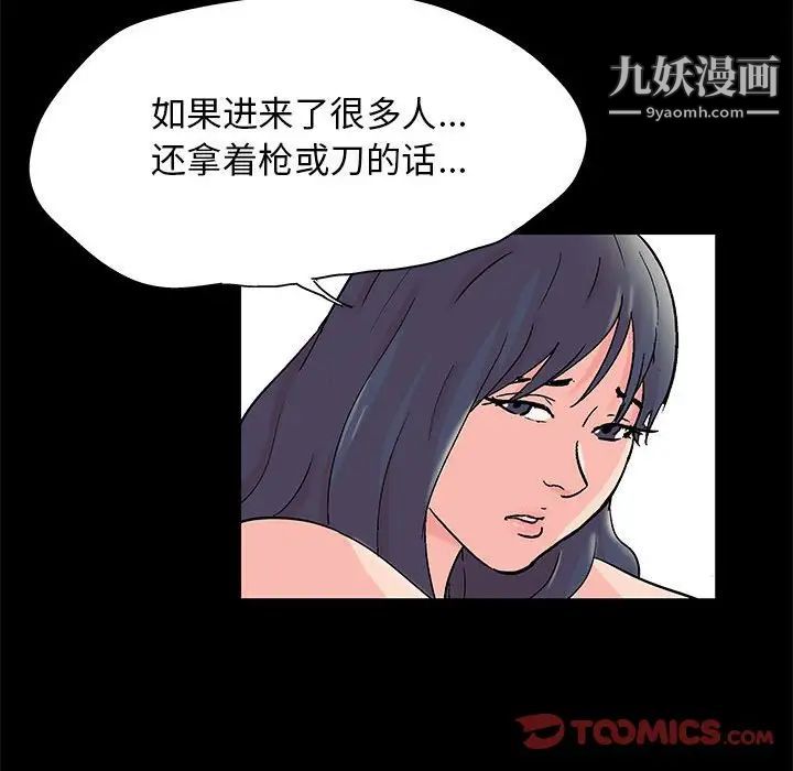 《走不出的房间》漫画 第45話
