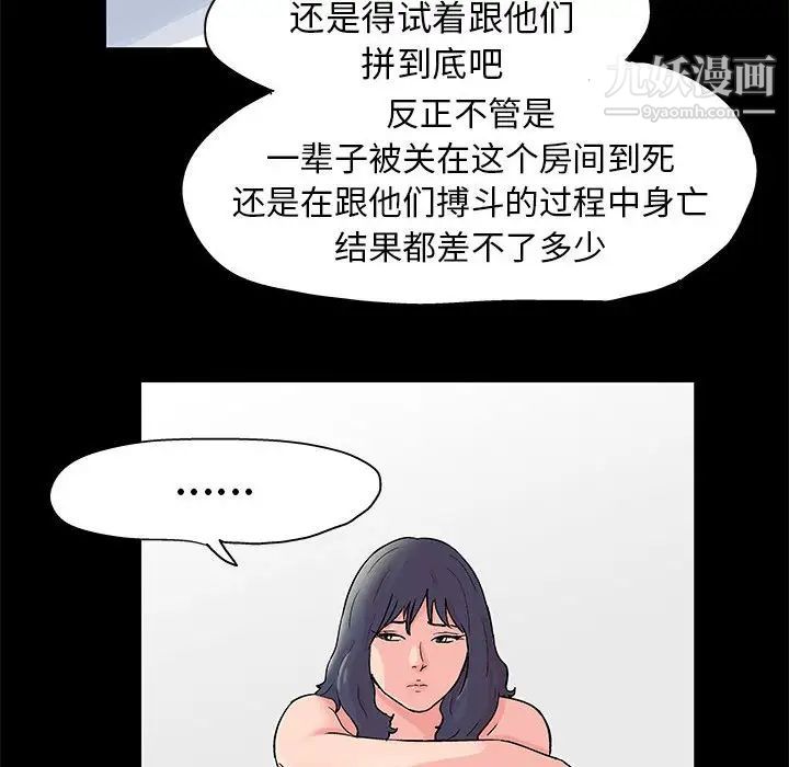 《走不出的房间》漫画 第45話