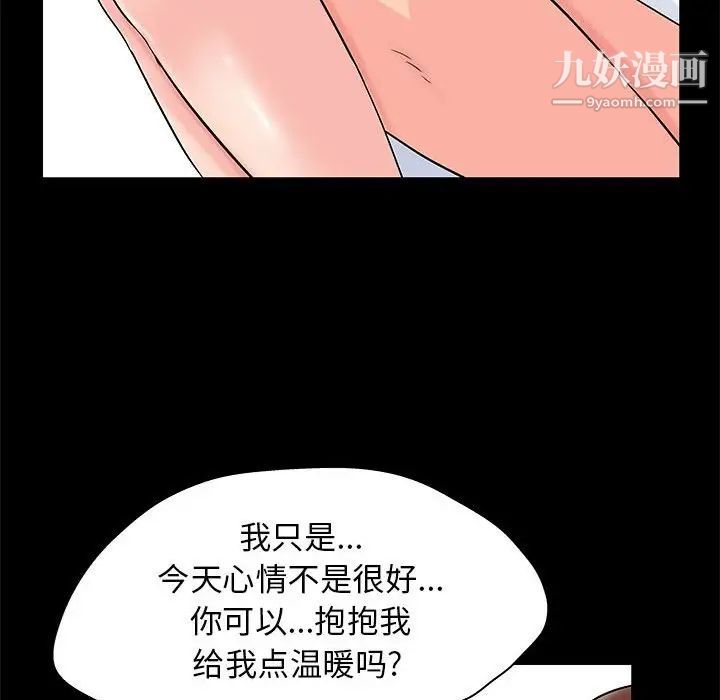 《走不出的房间》漫画 第45話
