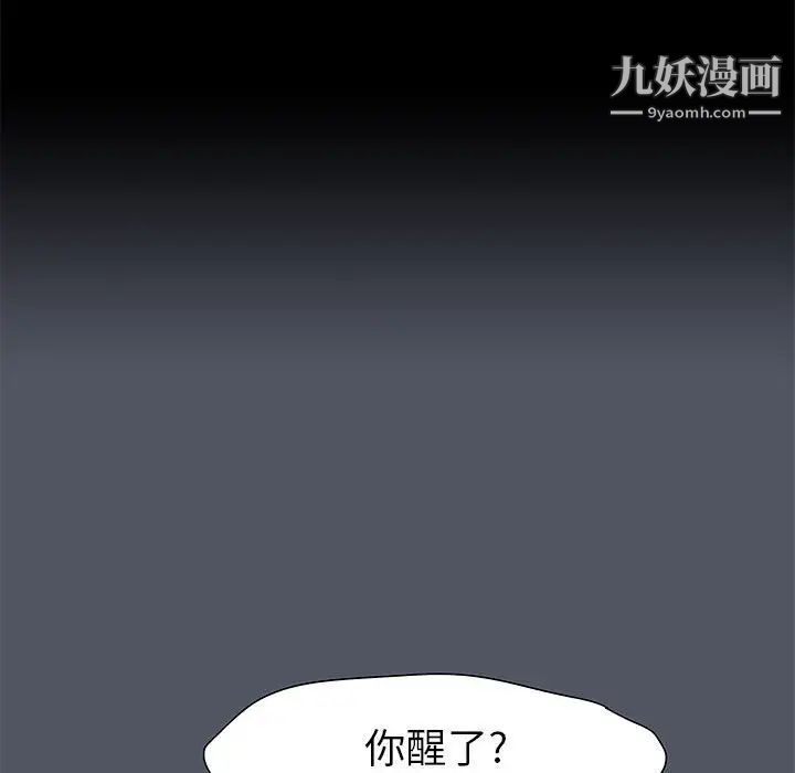 《走不出的房间》漫画 第45話