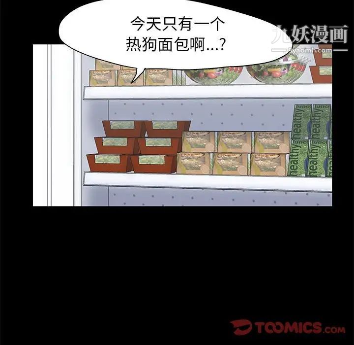 《走不出的房间》漫画 第46話