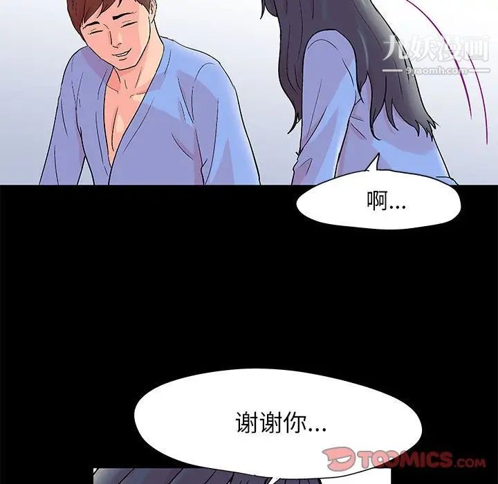 《走不出的房间》漫画 第46話