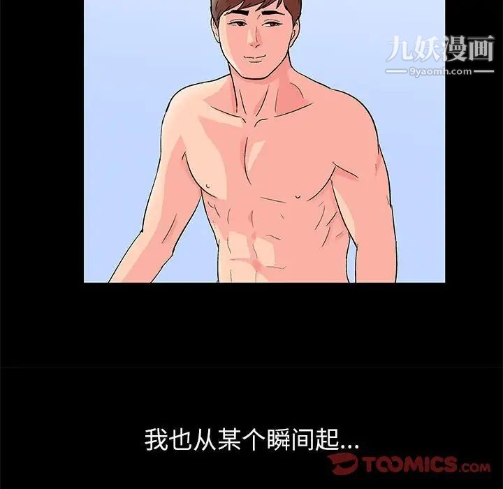 《走不出的房间》漫画 第46話