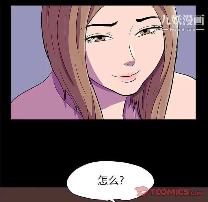 《走不出的房间》漫画 第47話