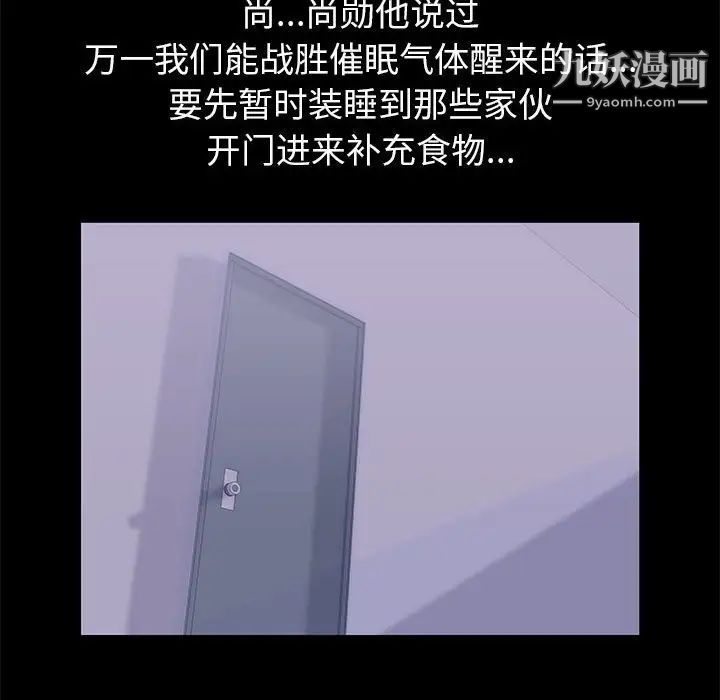 《走不出的房间》漫画 第48話