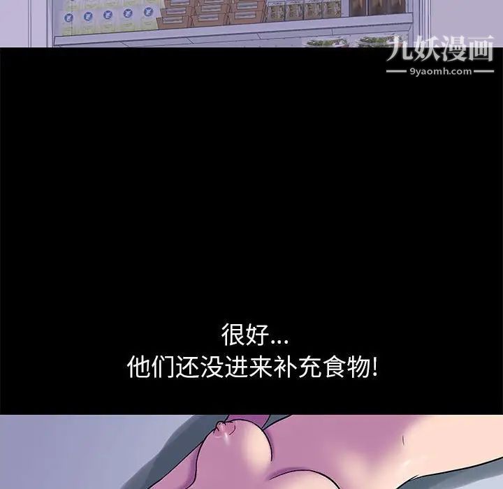 《走不出的房间》漫画 第48話