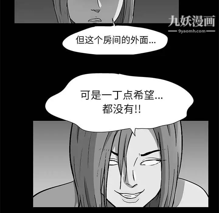 《走不出的房间》漫画 第48話