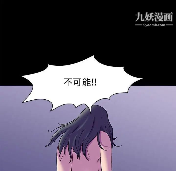 《走不出的房间》漫画 第48話