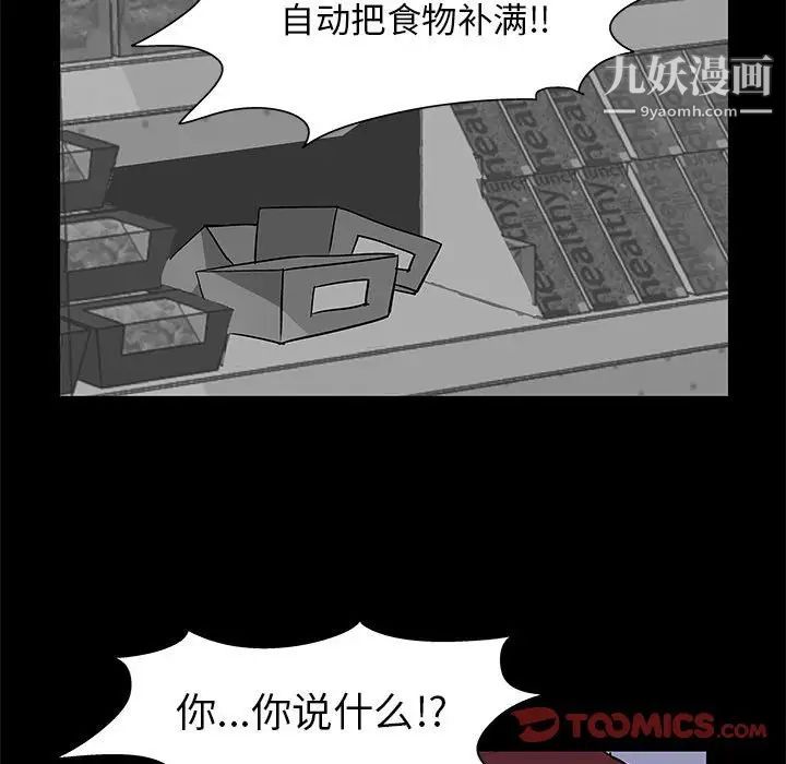 《走不出的房间》漫画 第48話