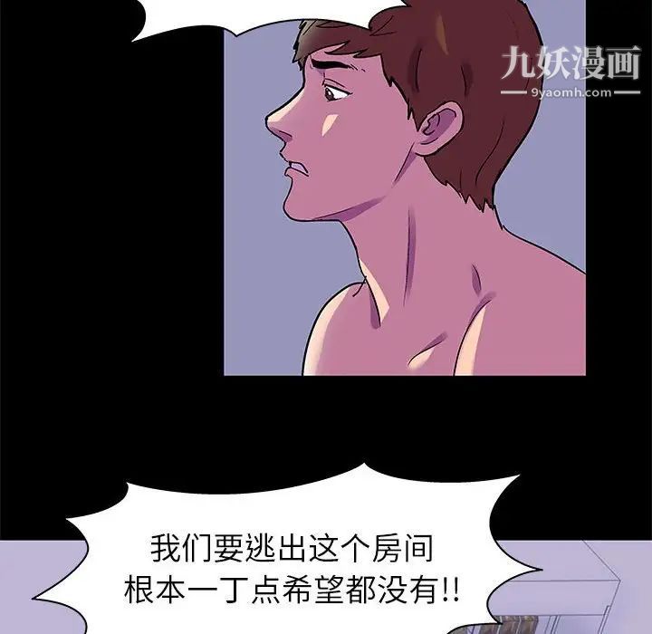《走不出的房间》漫画 第48話
