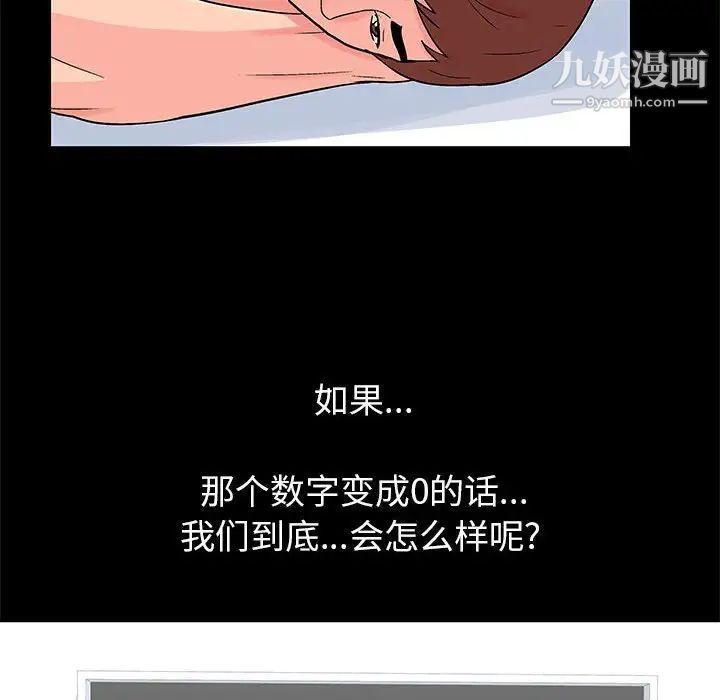 《走不出的房间》漫画 第49話