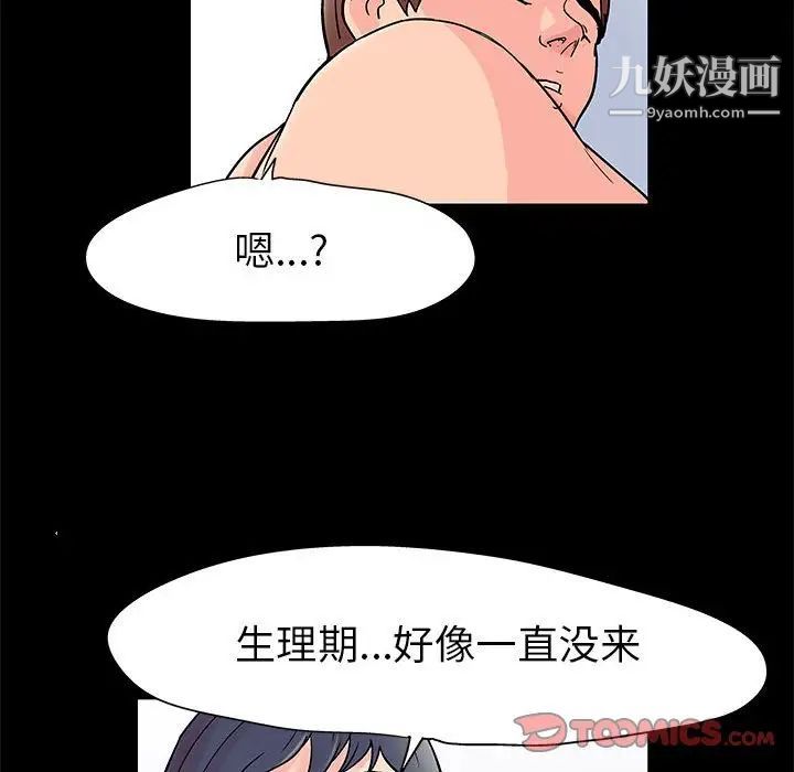 《走不出的房间》漫画 第49話