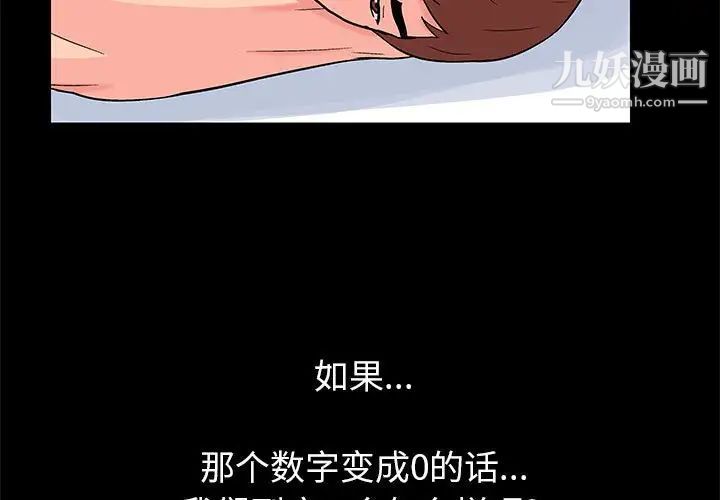 《走不出的房间》漫画 第50話